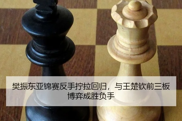 fan-zhen-dong-ya-jin-sai-fan-shou-ning-la-hui-gui-yu-wang-chu-qin-qian-san-ban-bo-yi-cheng-sheng-fu-shou-3-782.jpg