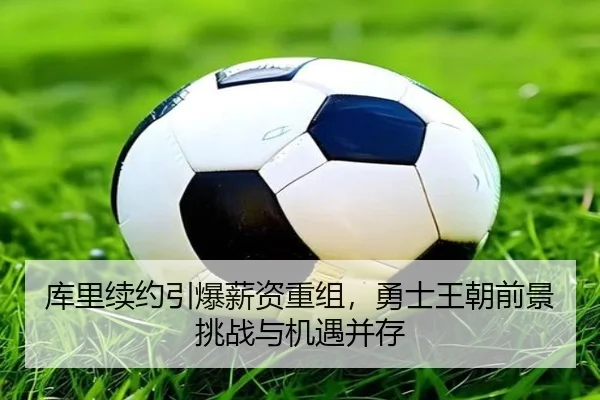 ku-li-xu-yue-yin-bao-xin-zi-chong-zu-yong-shi-wang-chao-qian-jing-tiao-zhan-yu-ji-yu-bing-cun-3-650.jpg