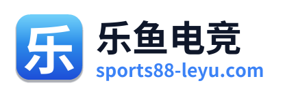 乐鱼电竞
